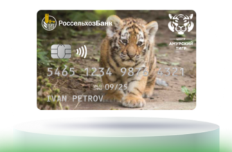 karta-amurskij-tigr-rosselhozbanka-debetovaya-i-kreditnaya