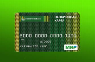 pensionnaya-karta-mir-rosselhozbank-usloviya-plyusy-i-minusy